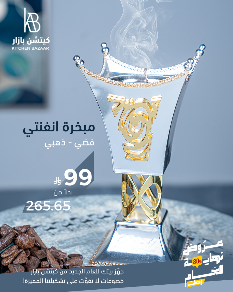 مبخرة انفنتي, حجم كبير