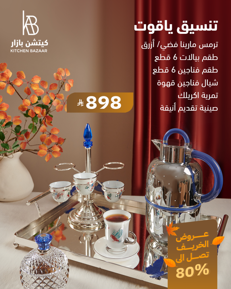 تنسيق ياقوت