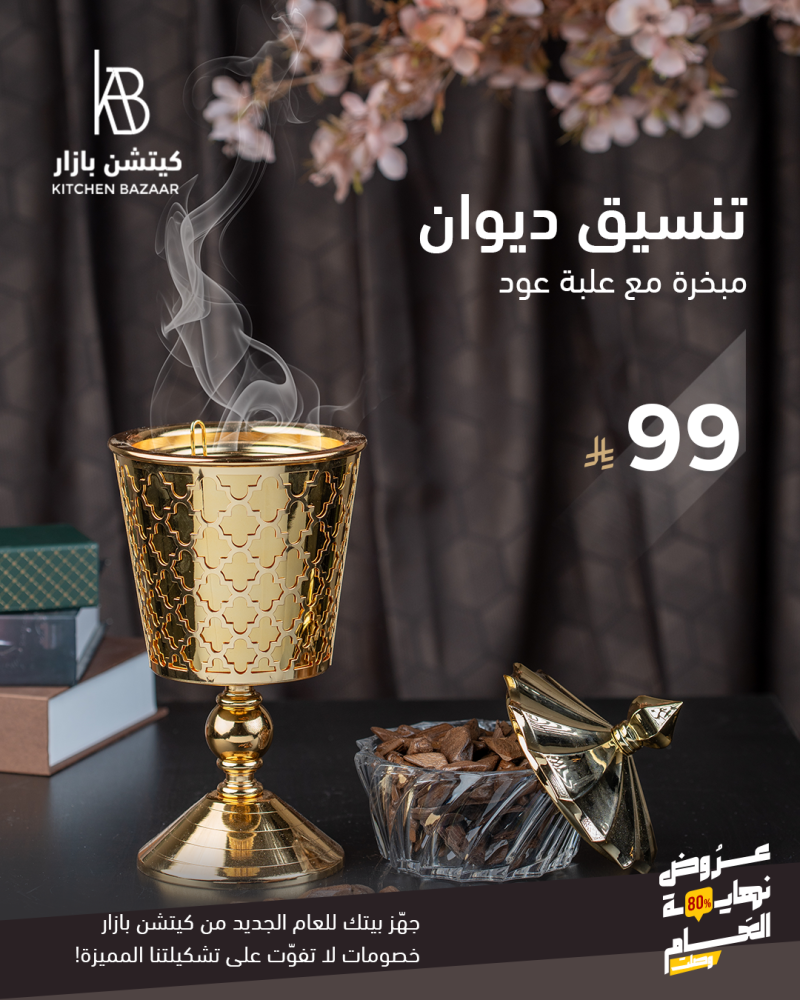 تنسيق ديوان